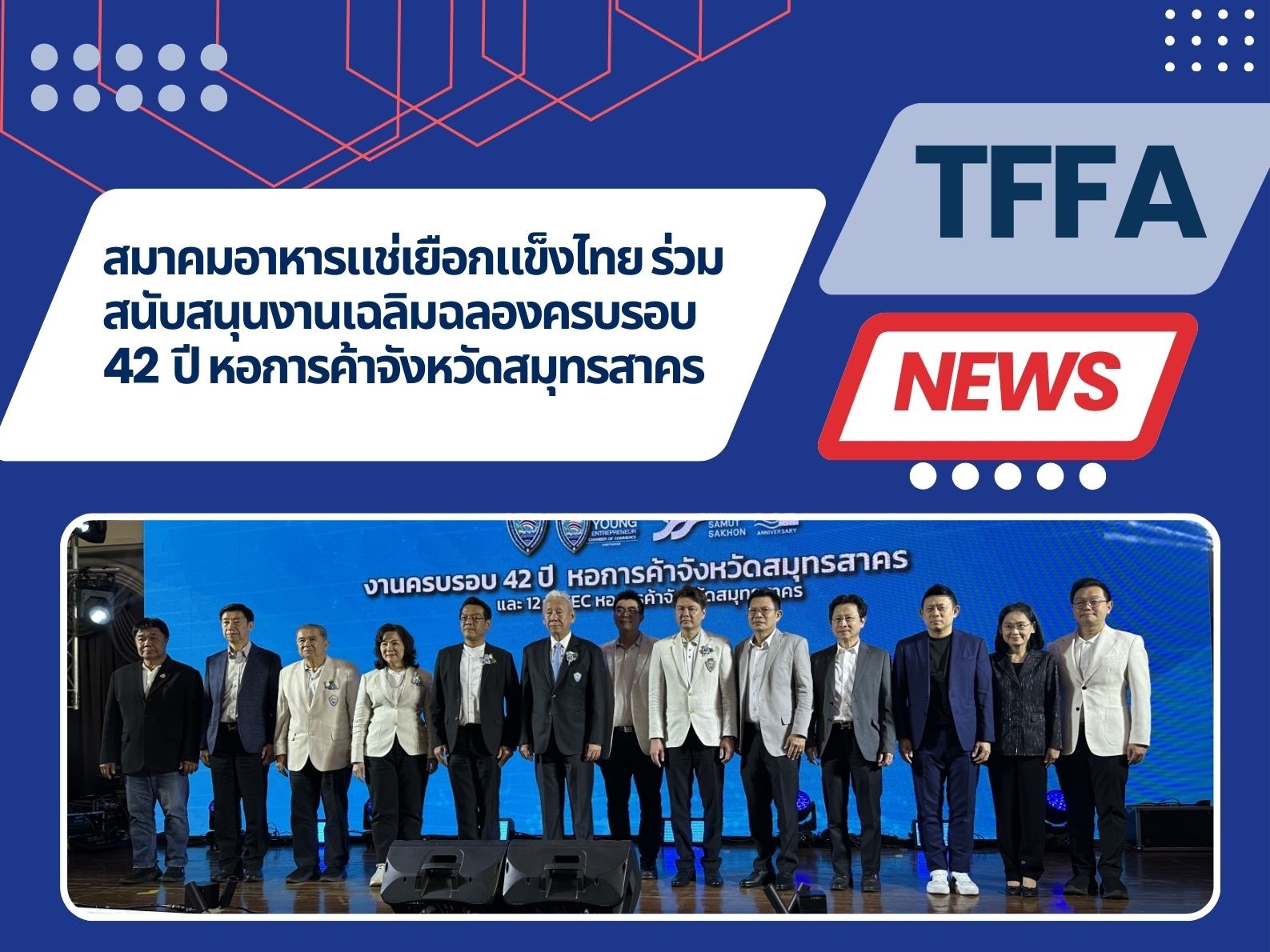Thai Frozen Foods Association supports the 42nd Anniversary Celebration of the Samut Sakhon Chamber of Commerce